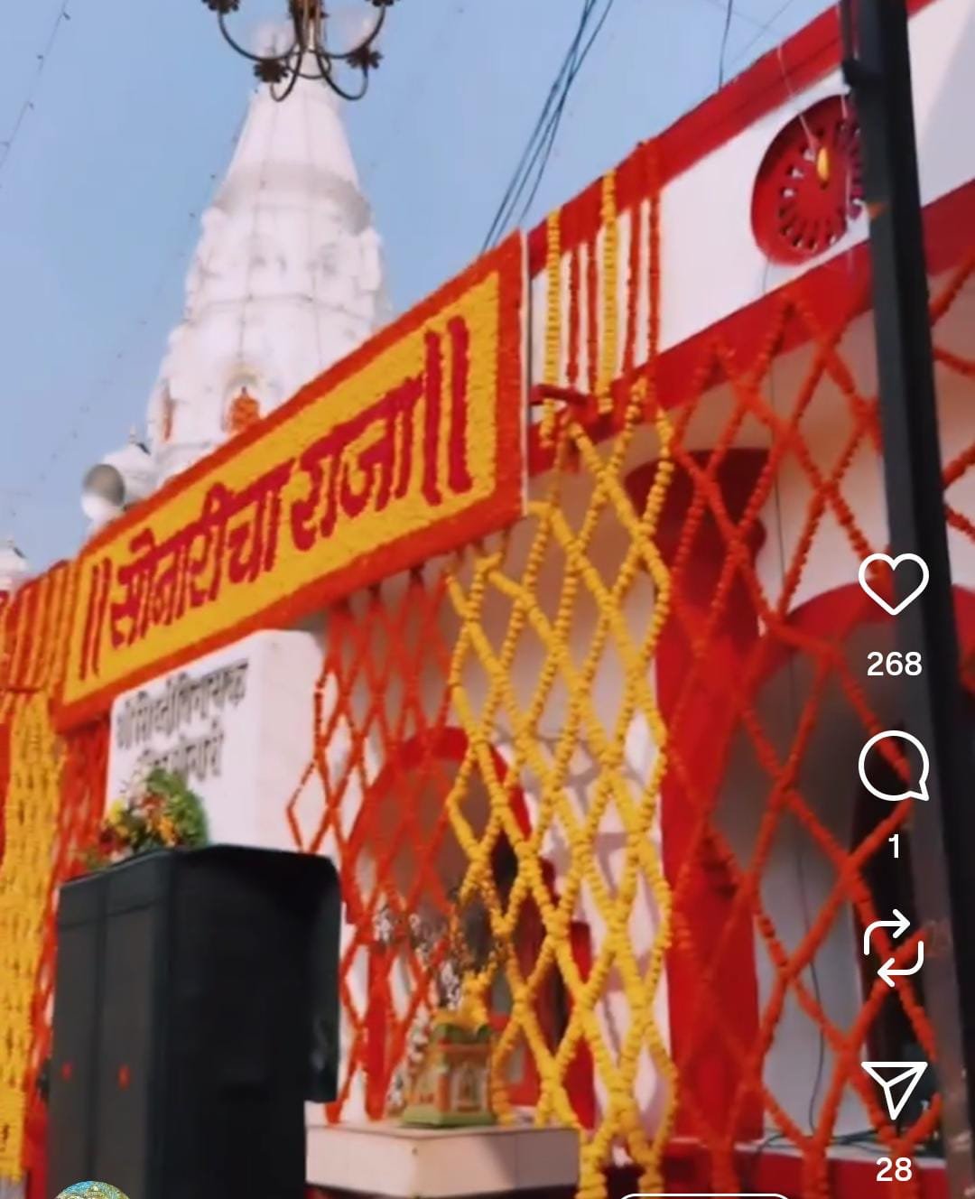 सोनारीचा राजा